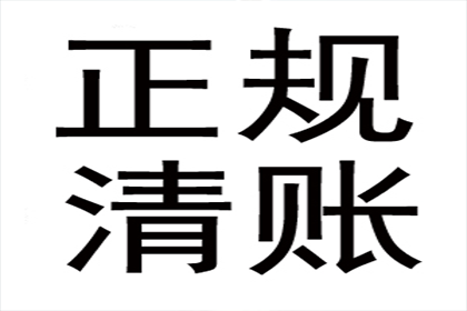 雷山讨账公司