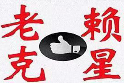 雷山收债公司