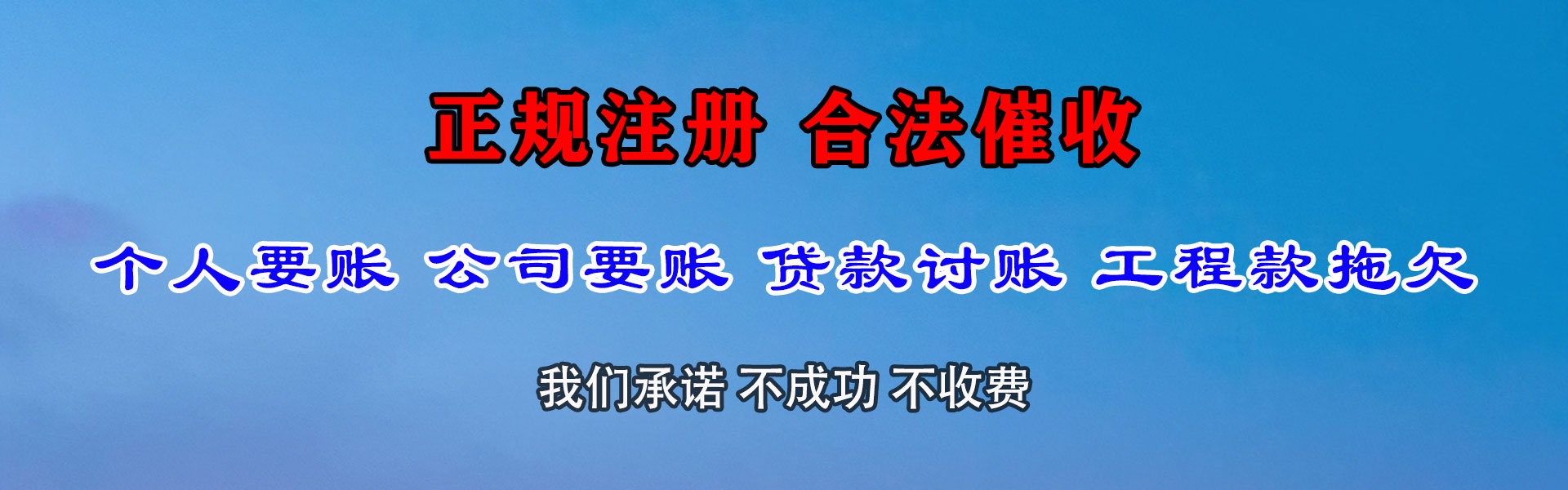 雷山讨账公司