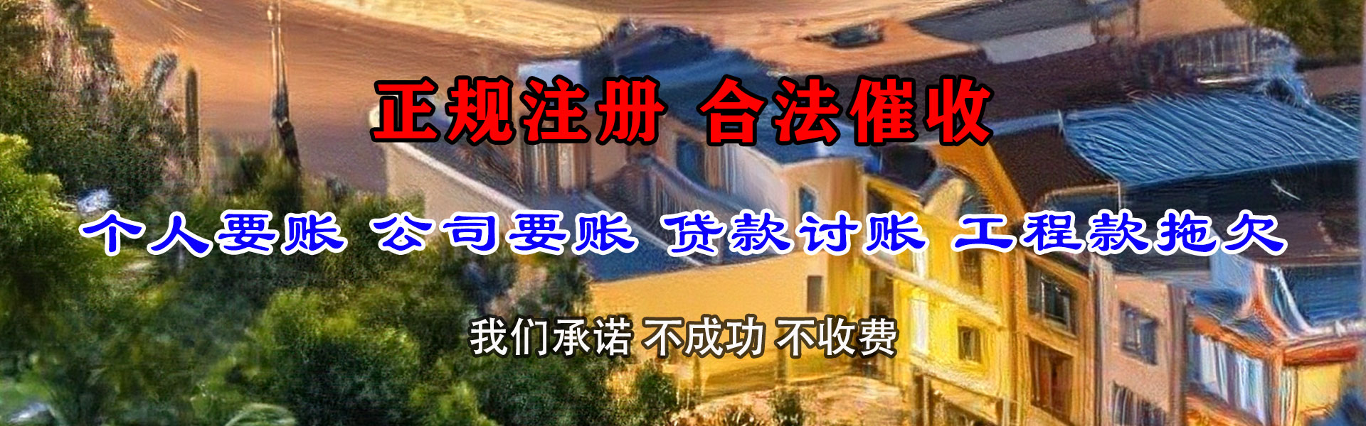 雷山讨债公司